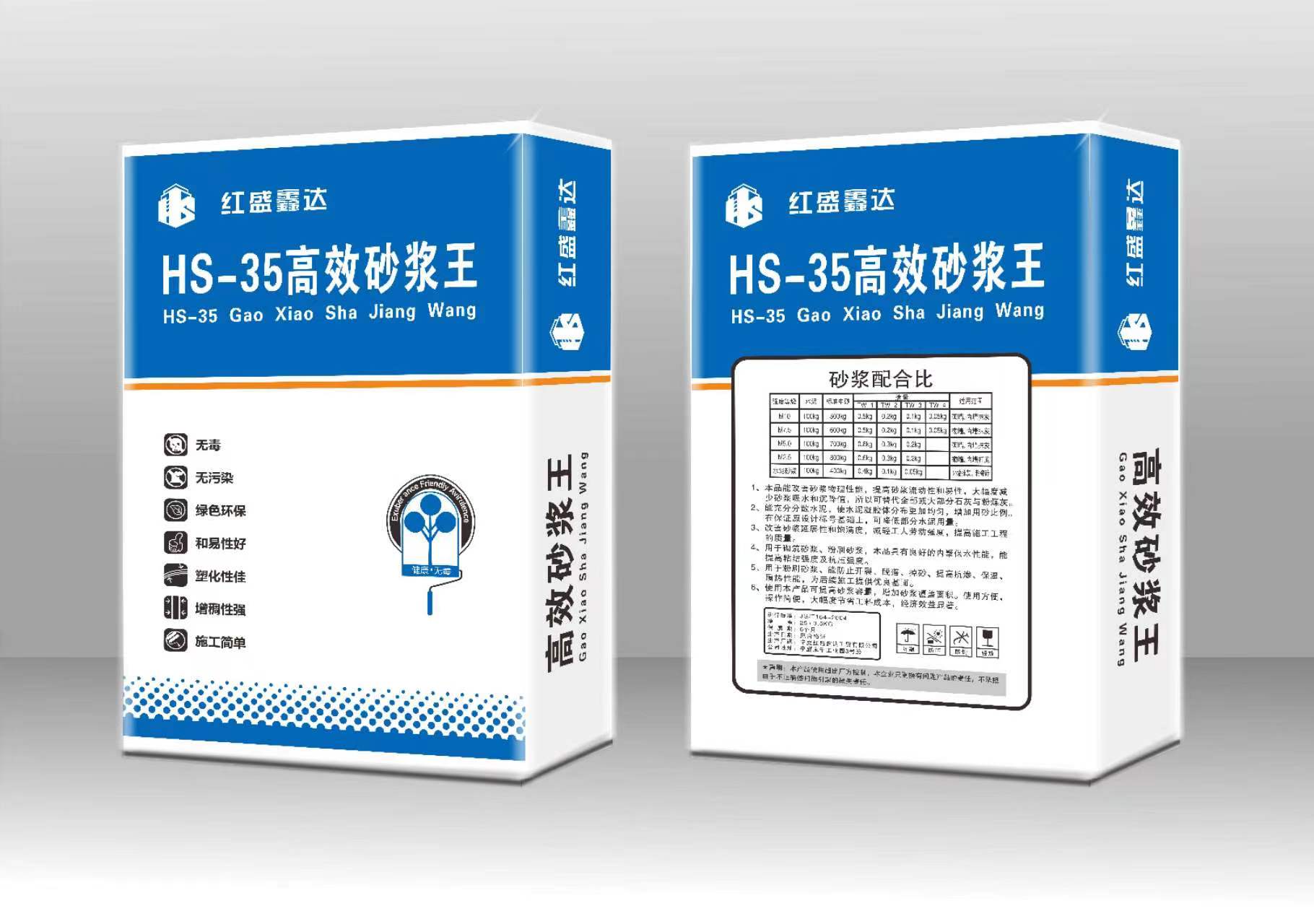 HS-35高效砂浆王