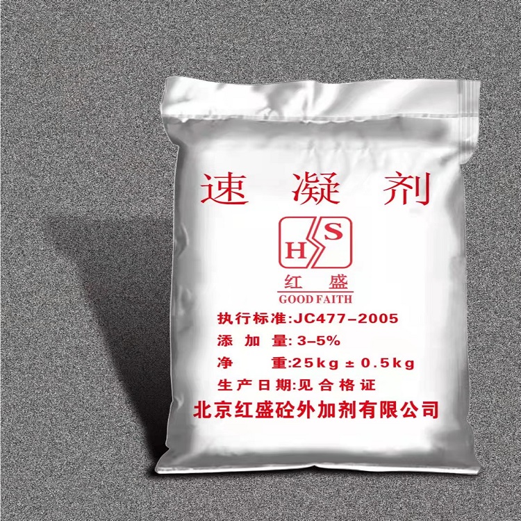 速凝剂怎么使用、要把稳些什么